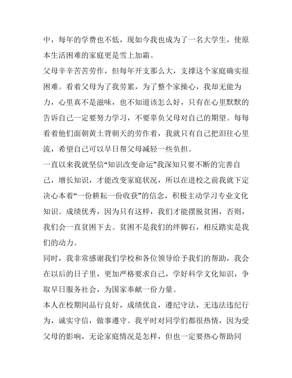 最新大学生贫困生申请书1500字(4篇)_第2页