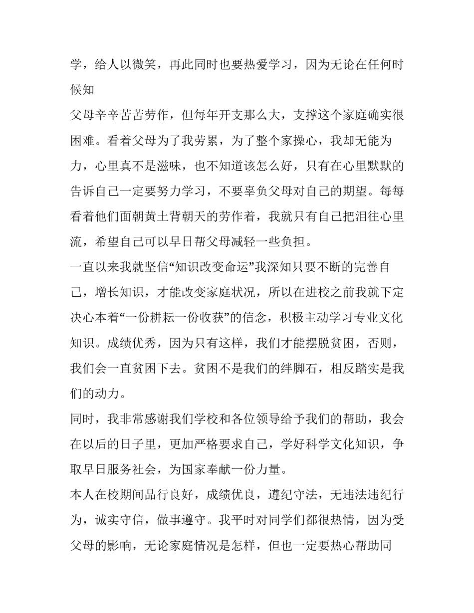 最新大学生贫困生申请书1500字(4篇)_第3页