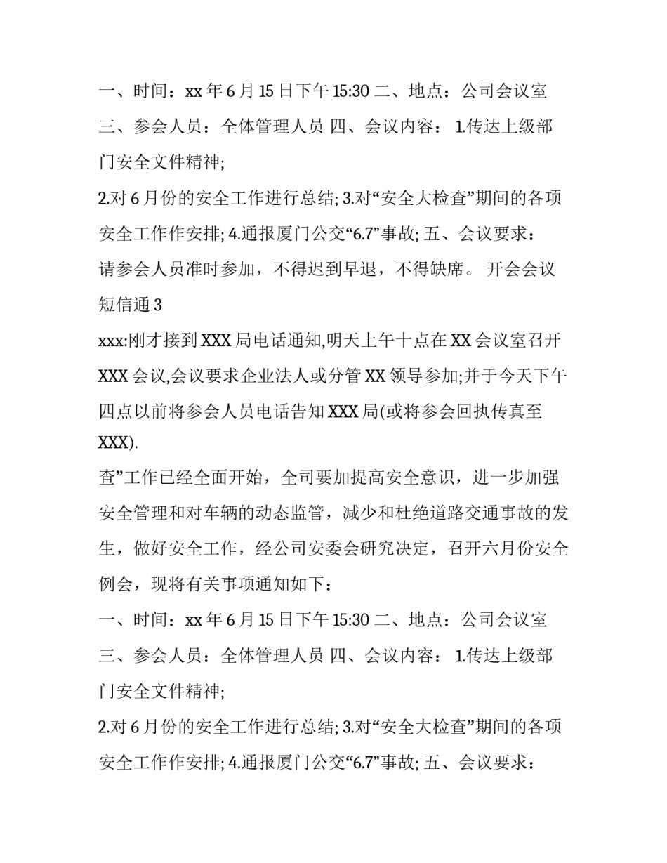 开会会议短信通知_第2页