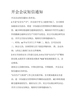 开会会议短信通知