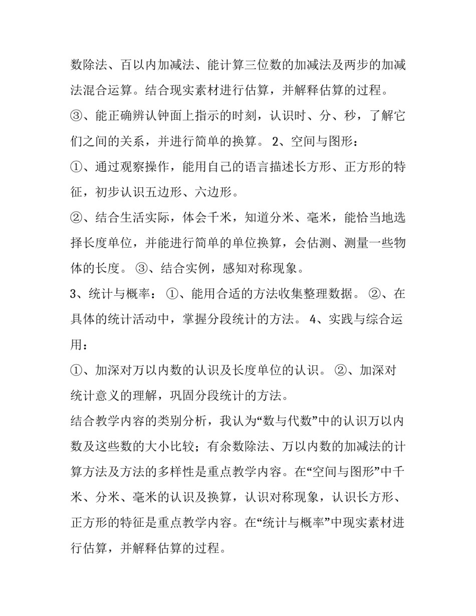 2023年二年级下册数学教学计划八篇(7篇)_第2页