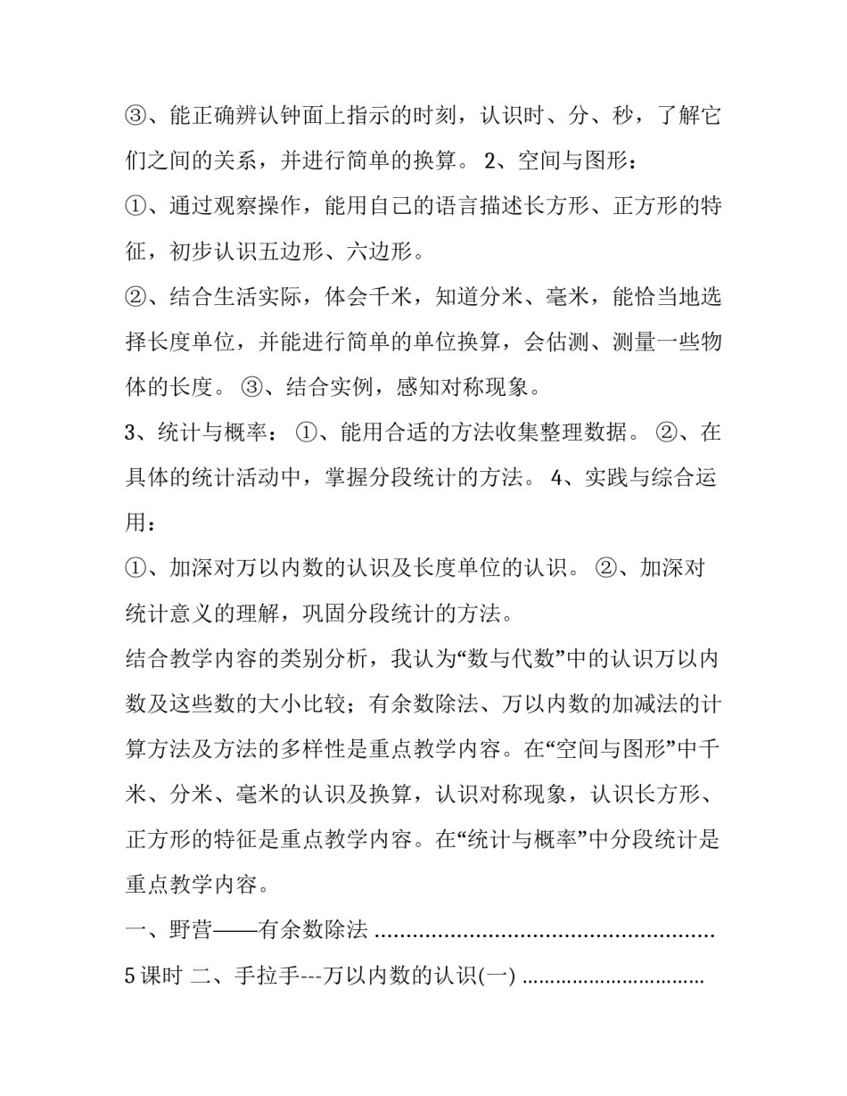 2023年二年级下册数学教学计划八篇(7篇)_第3页