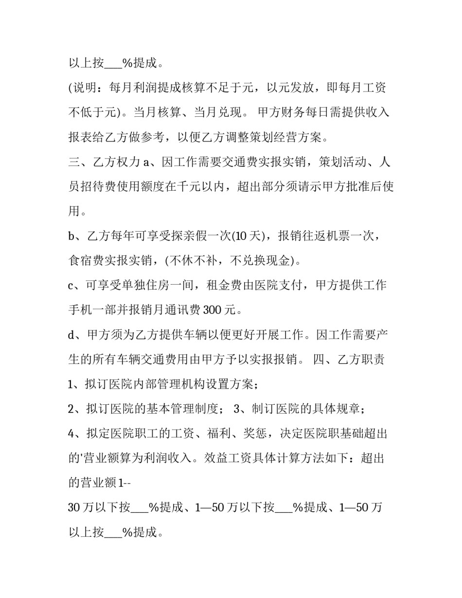 医院聘用合同书(14篇)_第2页