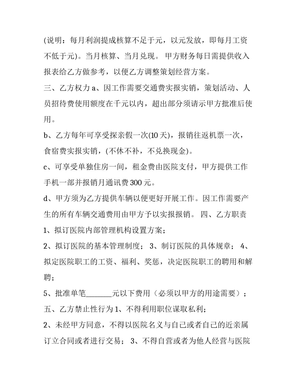医院聘用合同书(14篇)_第3页
