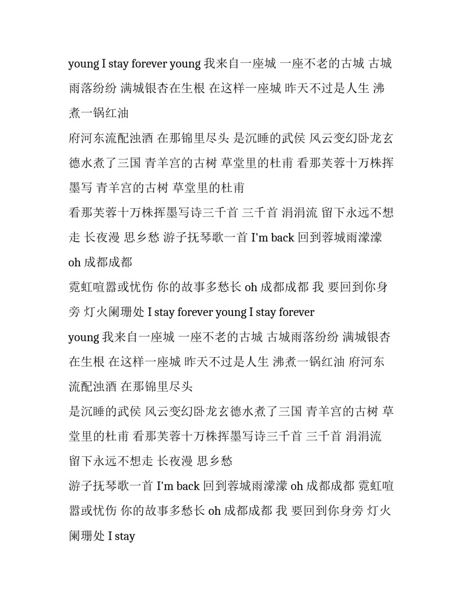 宋秉洋创作新歌《成都成都》歌词_第2页