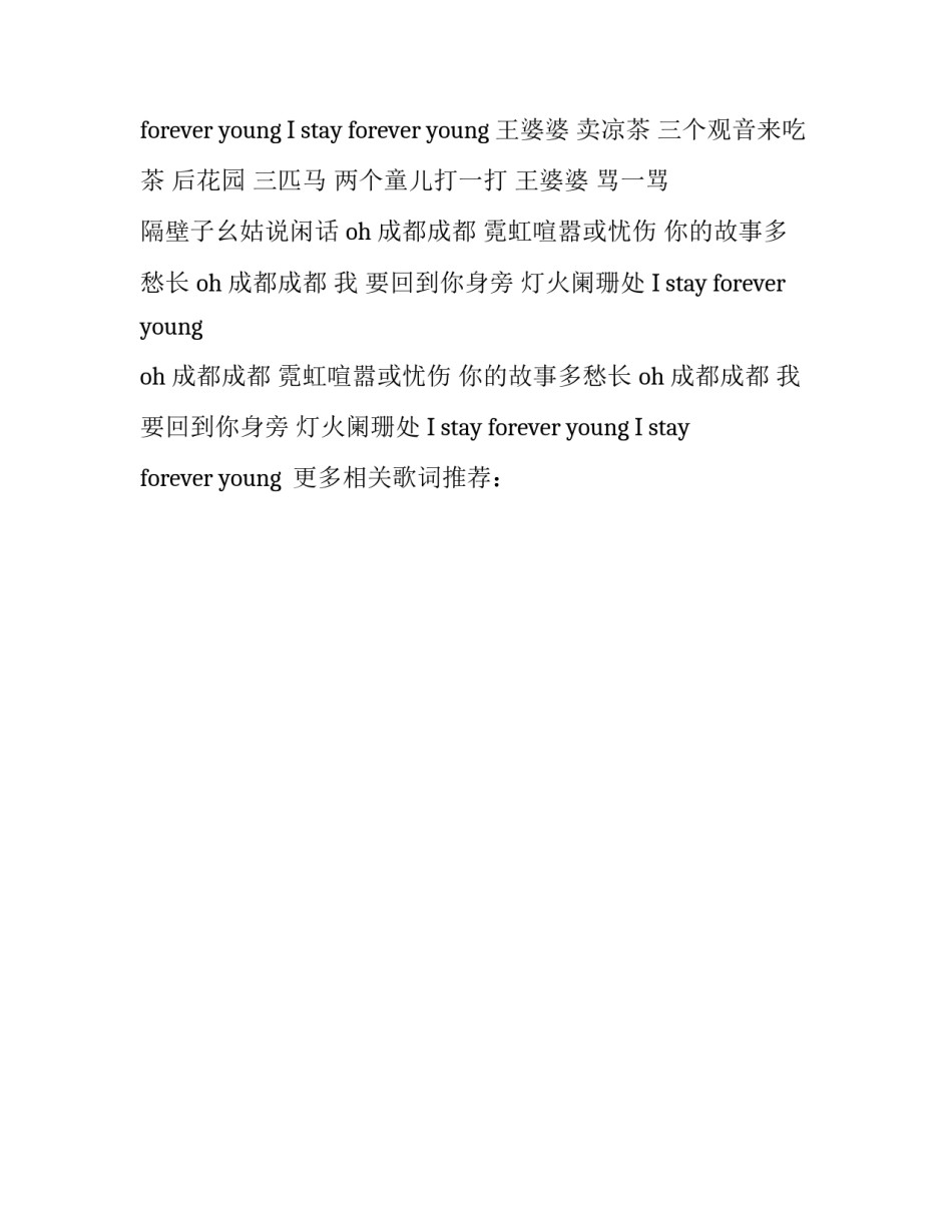 宋秉洋创作新歌《成都成都》歌词_第3页