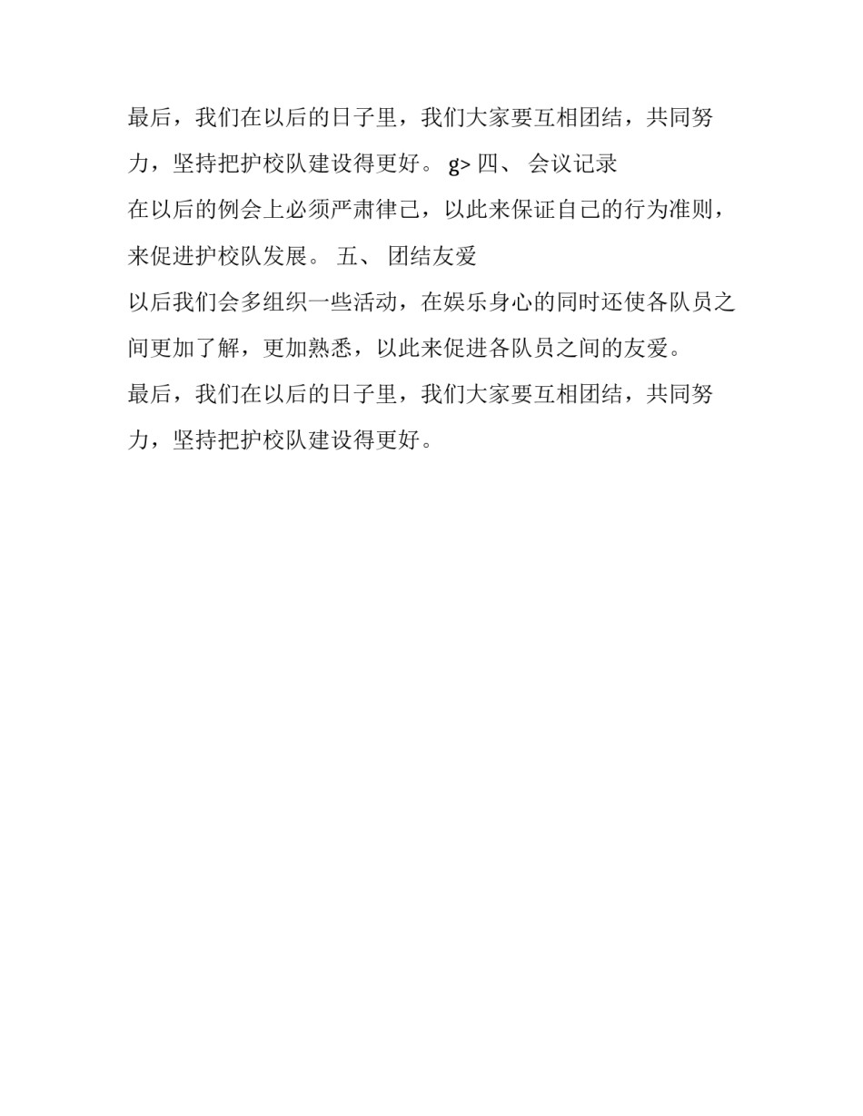 护校队本年度的计划_第1页
