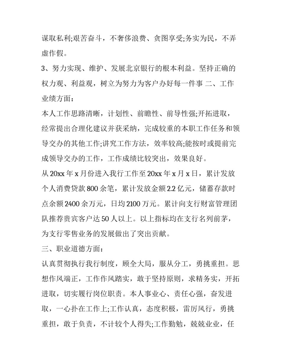 程序员试用期转正工作总结(三篇)_第2页