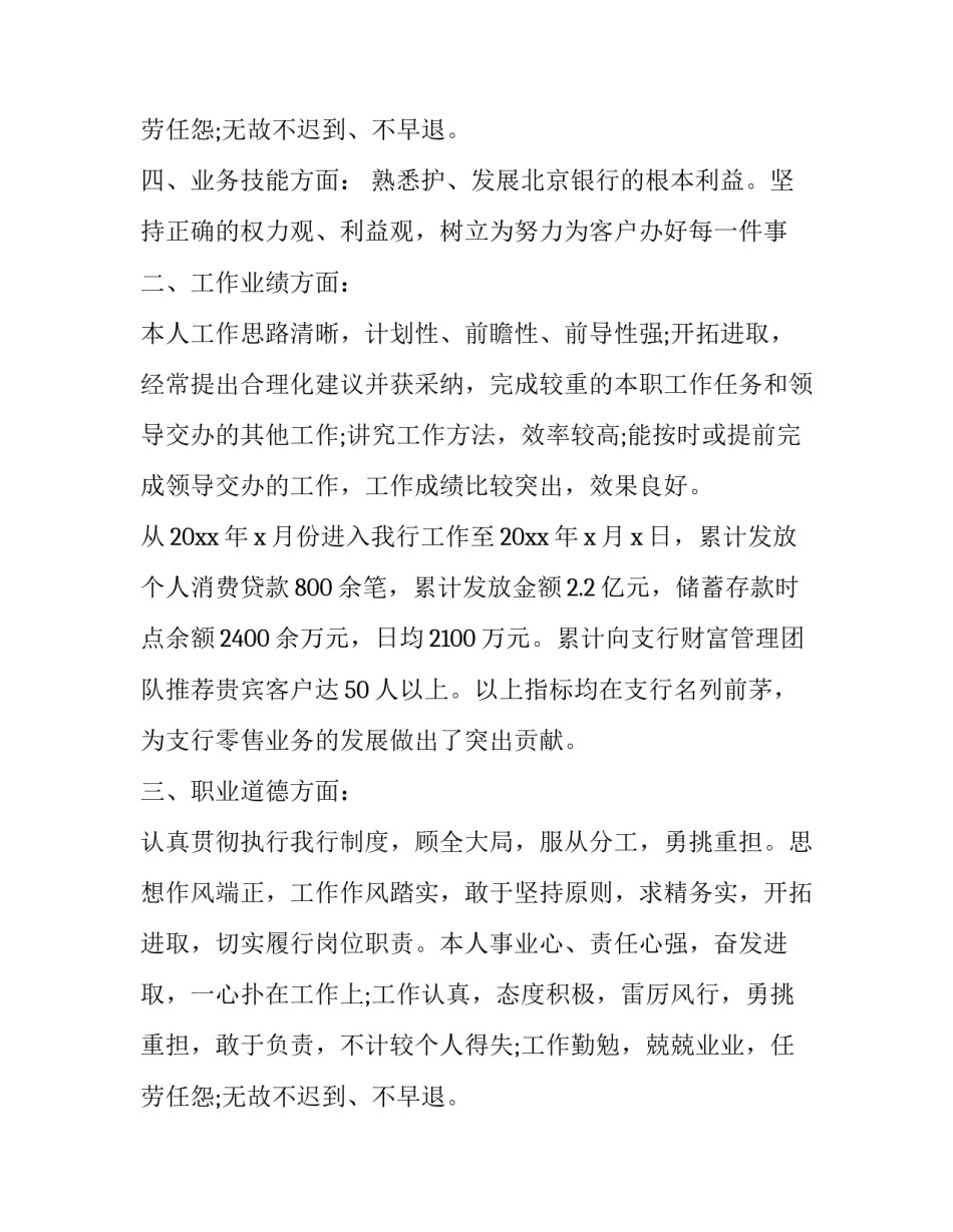 程序员试用期转正工作总结(三篇)_第3页