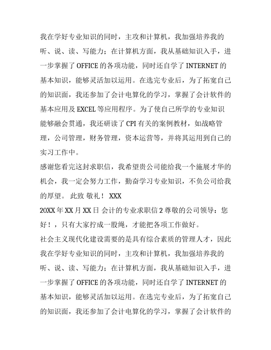 关于会计的专业求职信范文_第2页