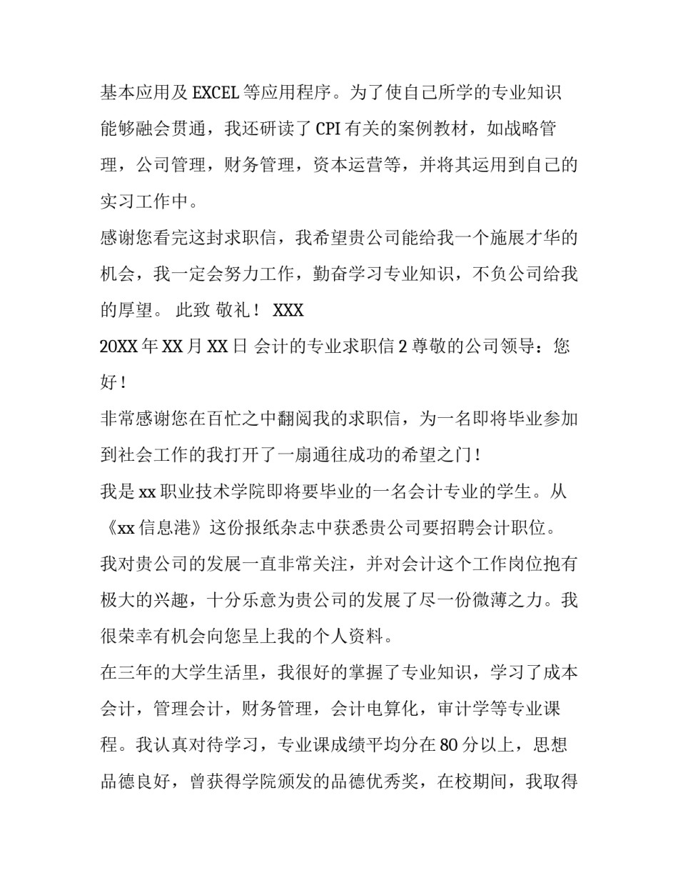关于会计的专业求职信范文_第3页