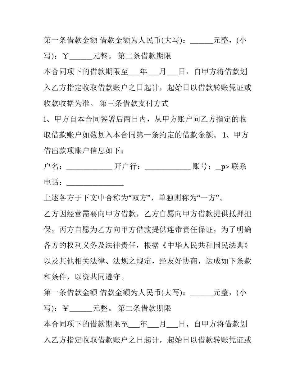 个人抵押担保合同(11篇)_第2页