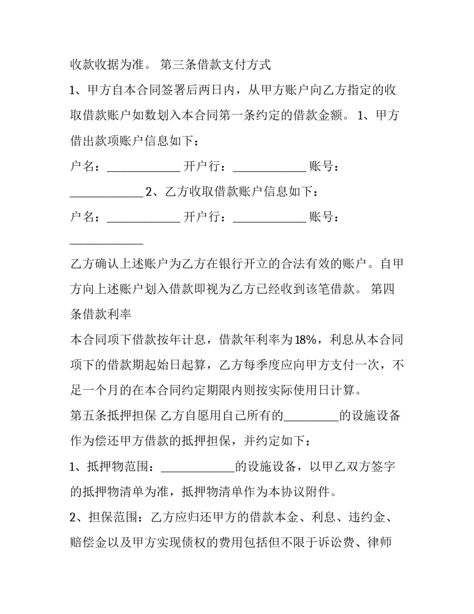 个人抵押担保合同(11篇)_第3页