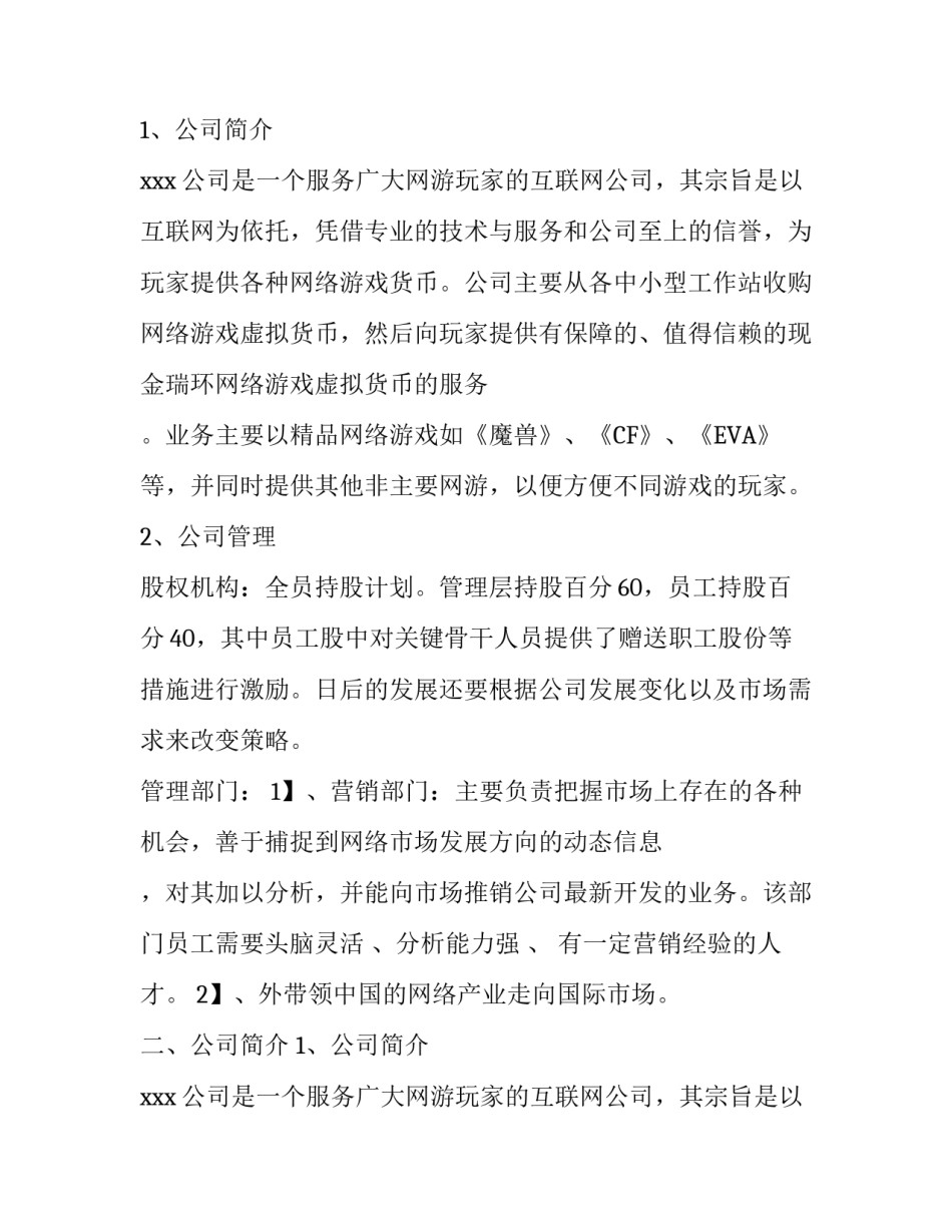 网络公司企业经营计划书_第2页