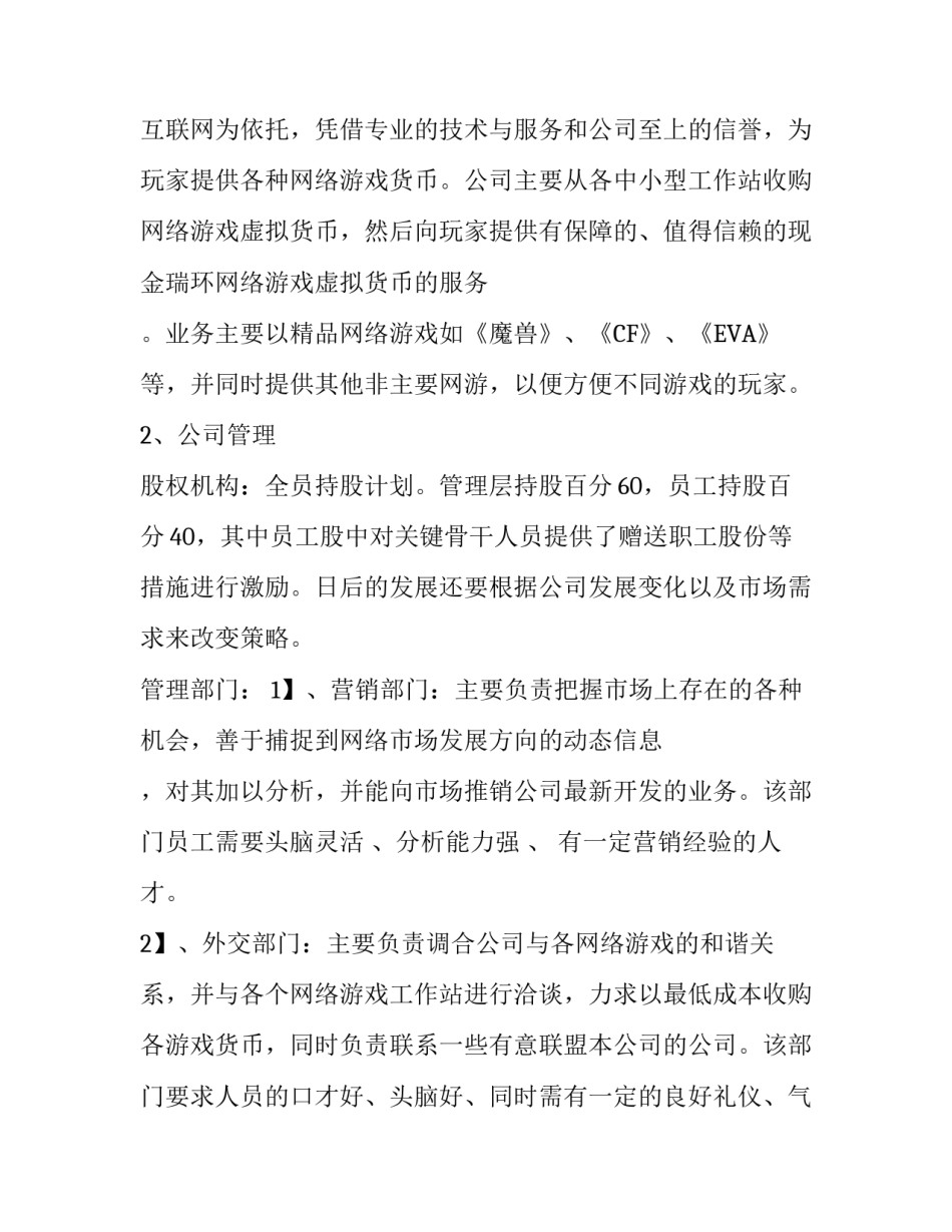 网络公司企业经营计划书_第3页