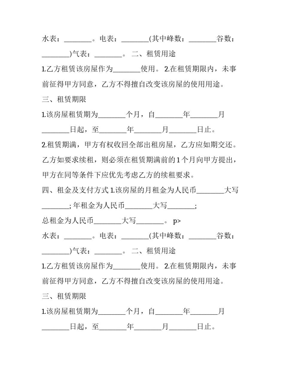 个人房屋租赁协议合同(大全11篇)_第2页