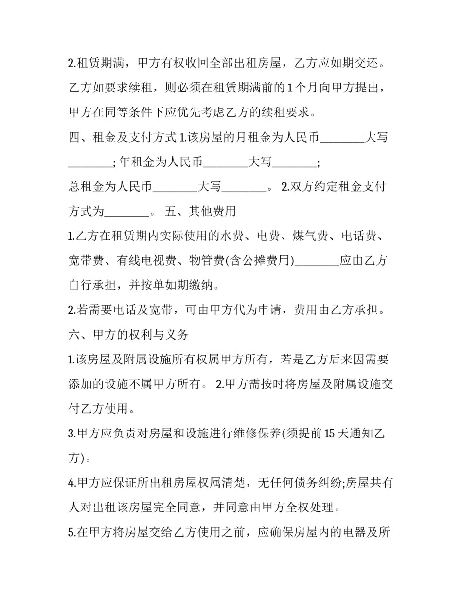 个人房屋租赁协议合同(大全11篇)_第3页