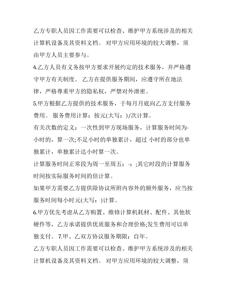 最新学生公寓住宿协议(三篇)_第2页