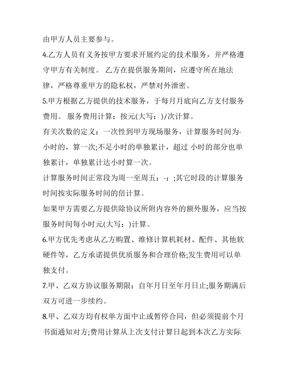 最新学生公寓住宿协议(三篇)_第3页