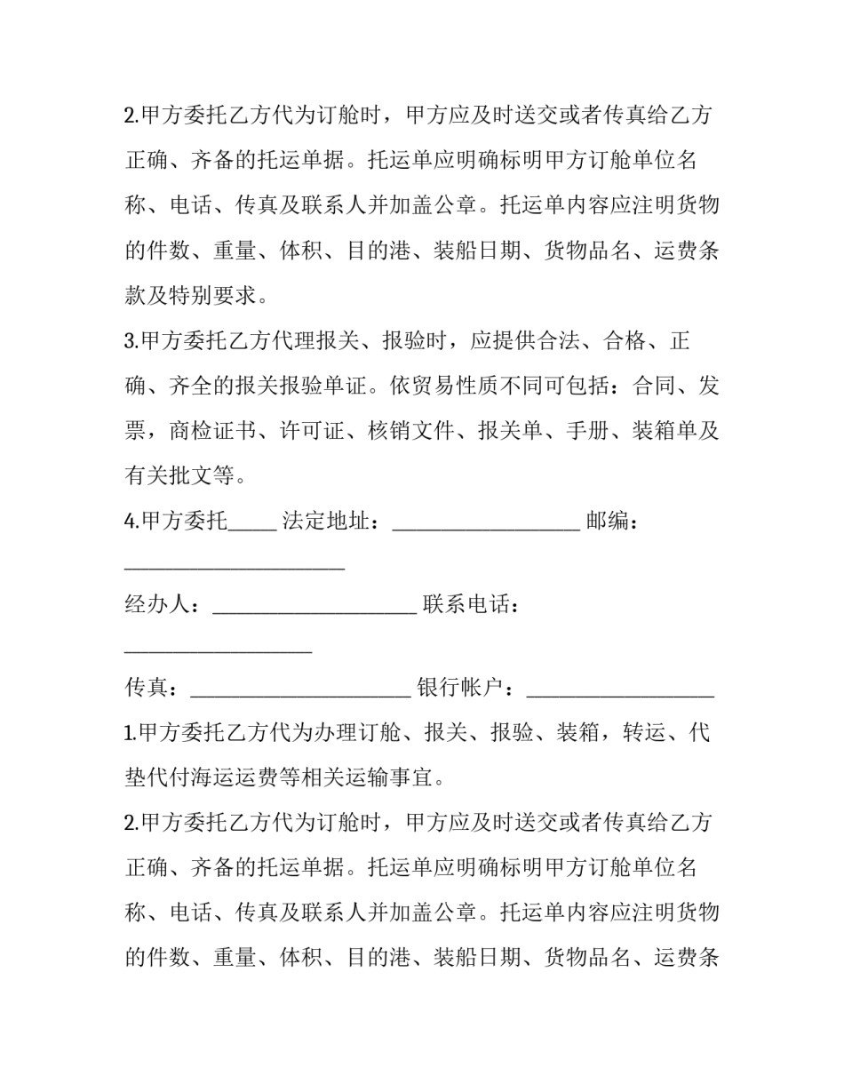 最新委托运输合同(优质6篇)_第1页