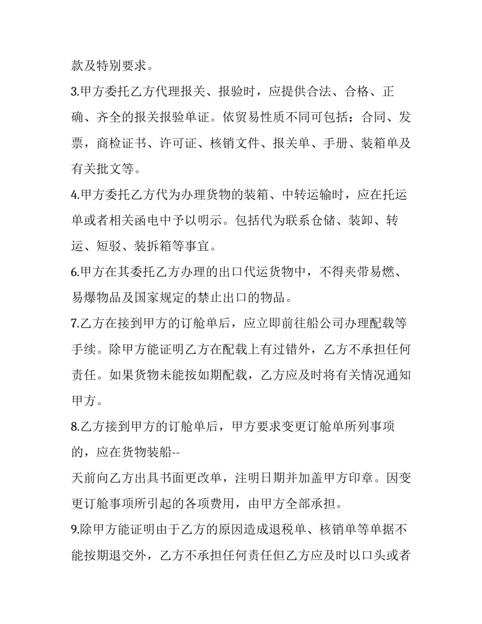 最新委托运输合同(优质6篇)_第2页