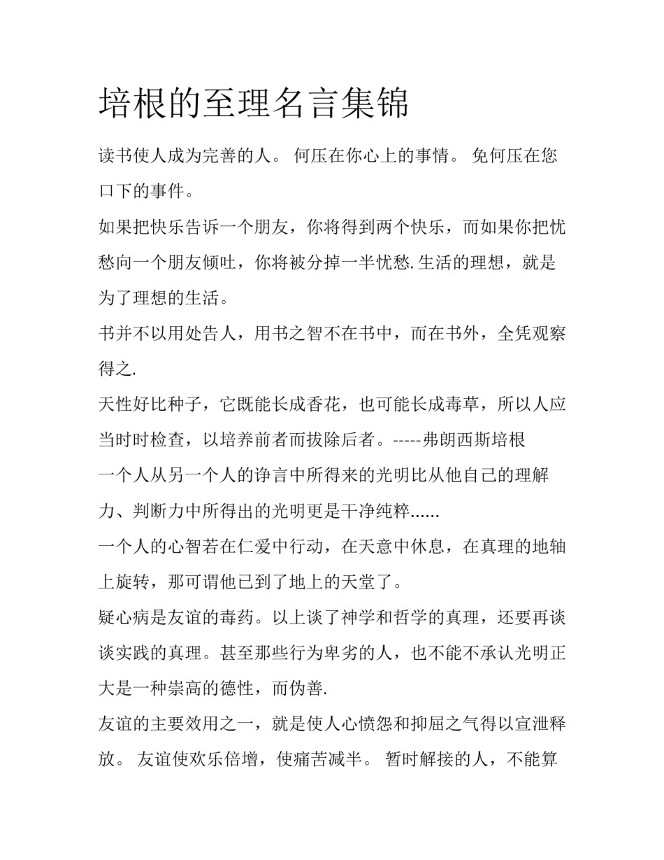 培根的至理名言集锦_第1页