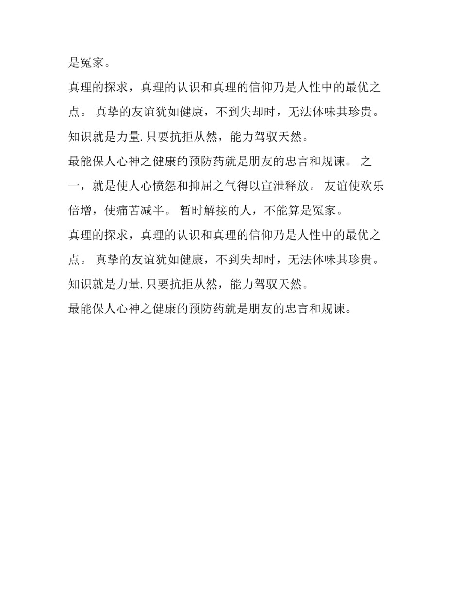 培根的至理名言集锦_第2页