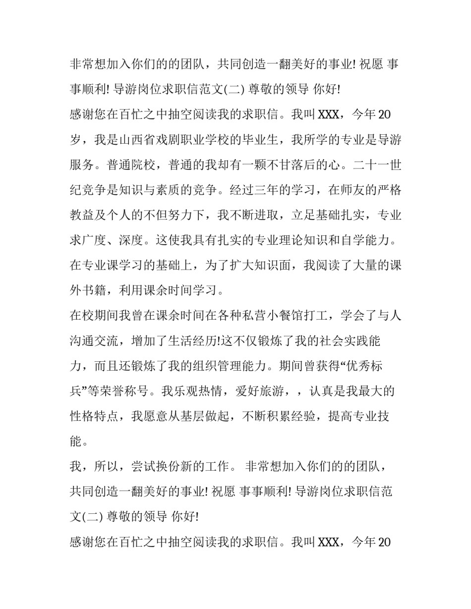 导游岗位求职信范文_第2页
