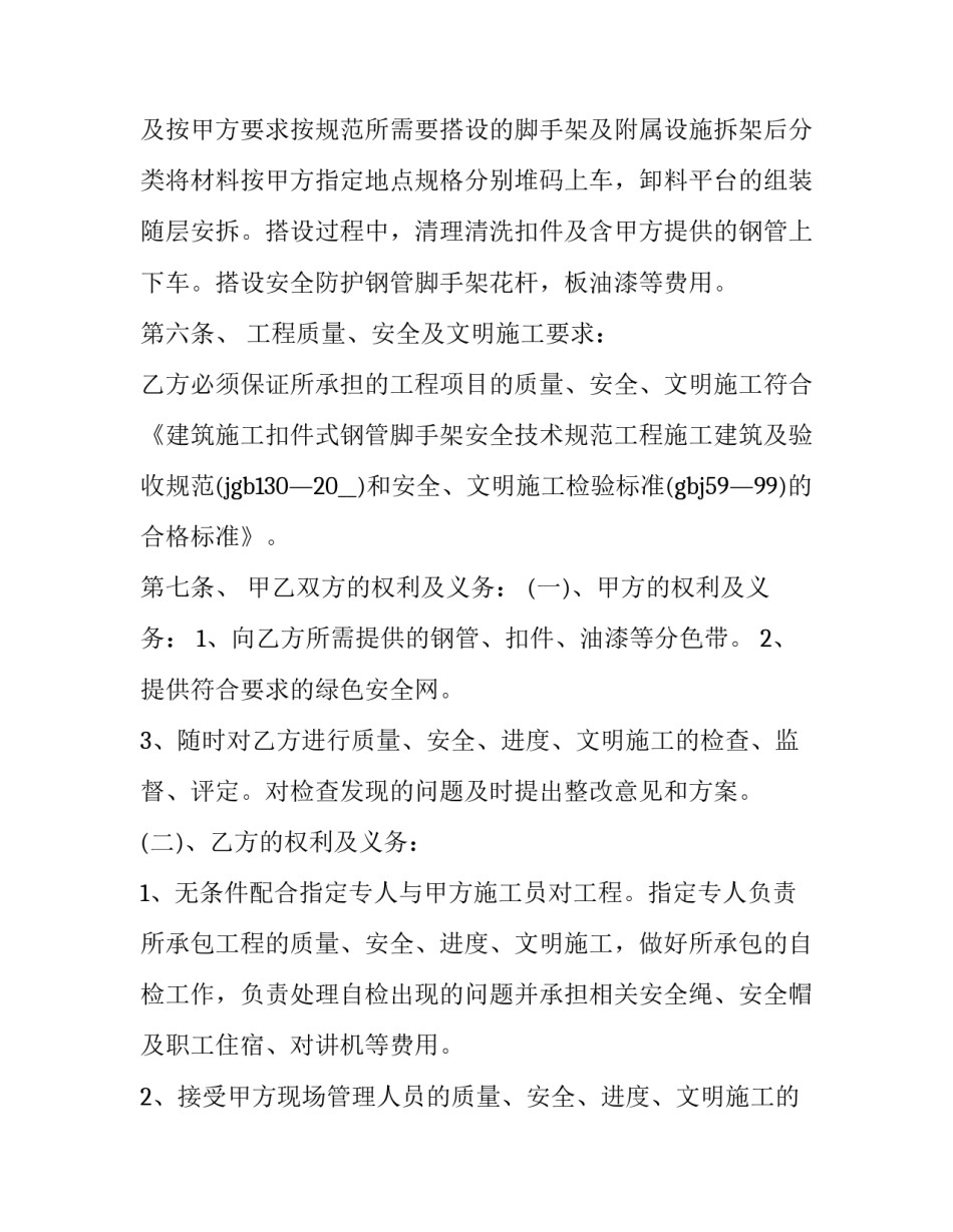 脚手架承包合同 脚手架承包合同法律认同(4篇)_第2页