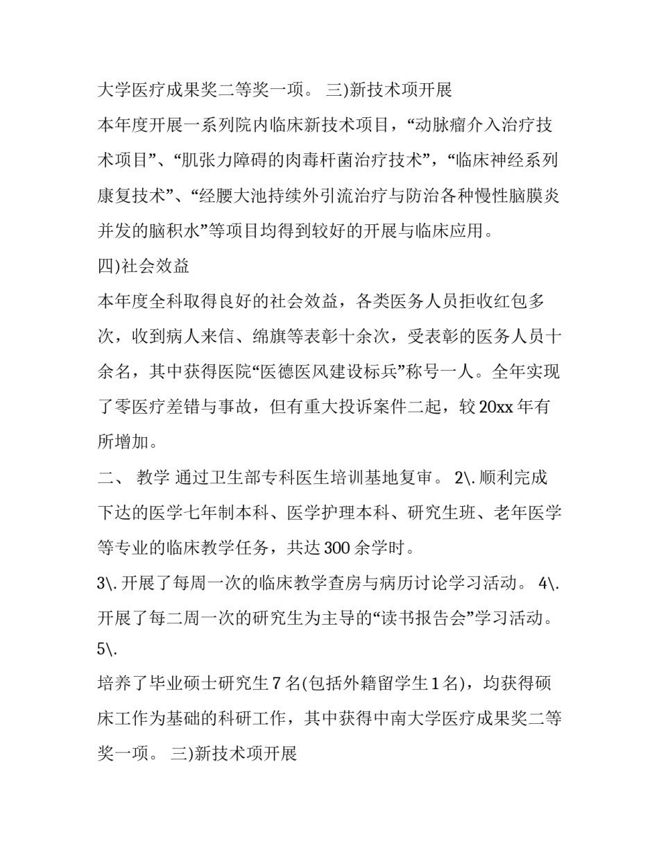 科室工作总结开头 科室工作总结(22篇)_第2页