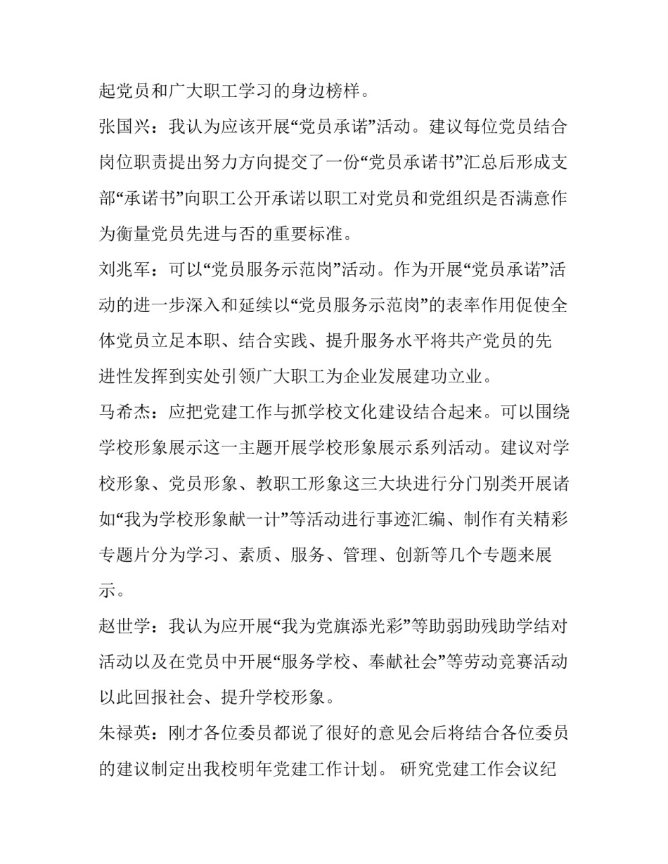 研究党建工作会议纪要_第2页