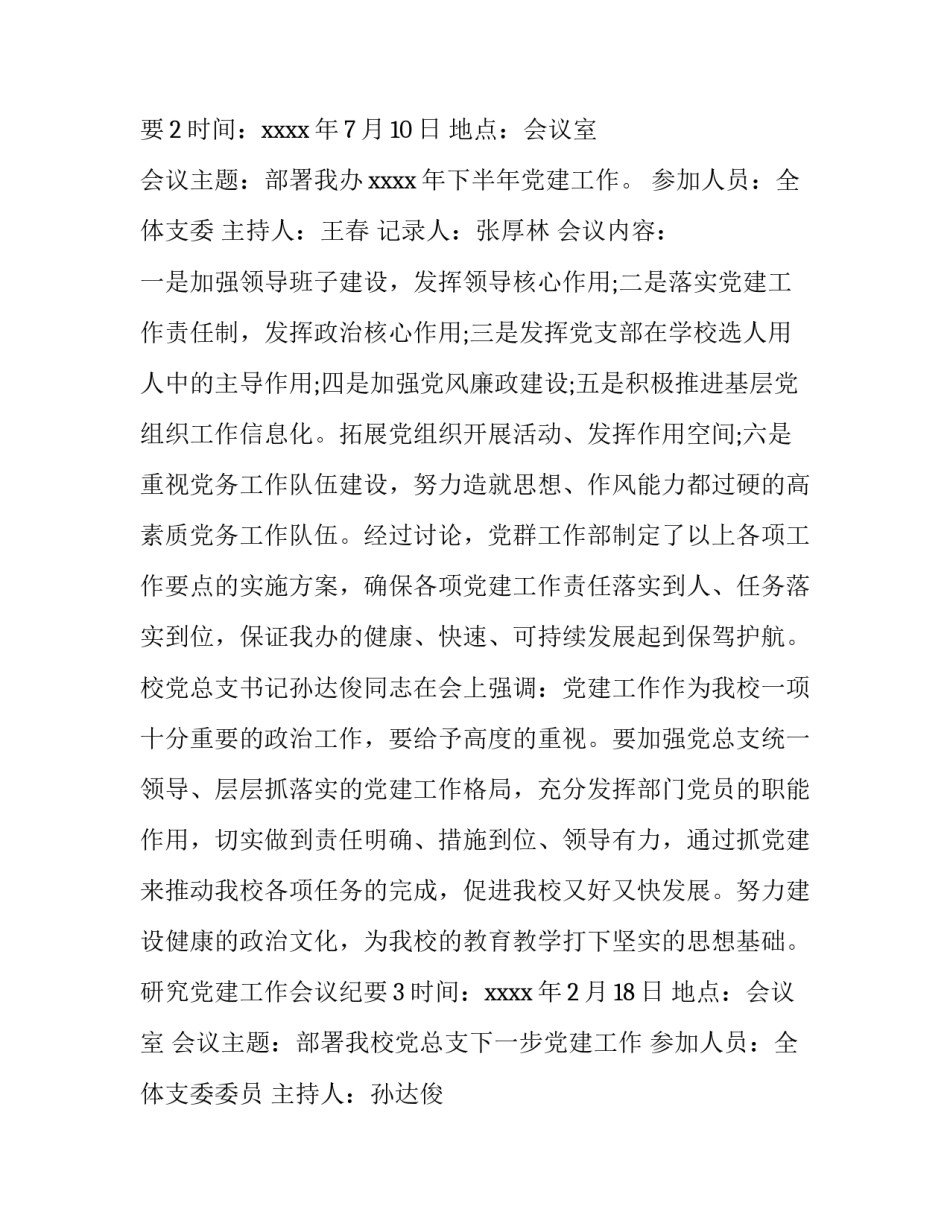研究党建工作会议纪要_第3页