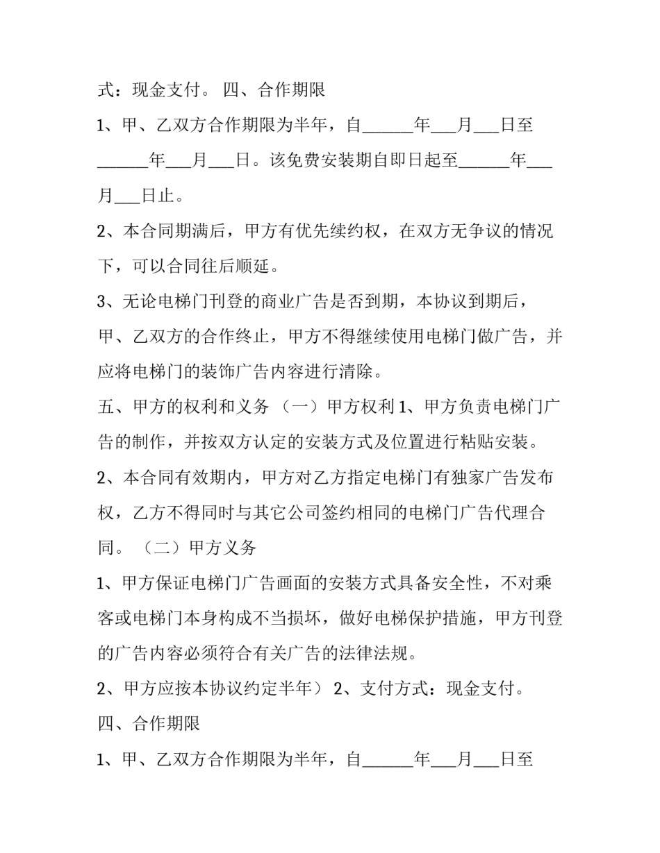 公交车体广告合同模板 公交车车体广告合同(3篇)_第2页