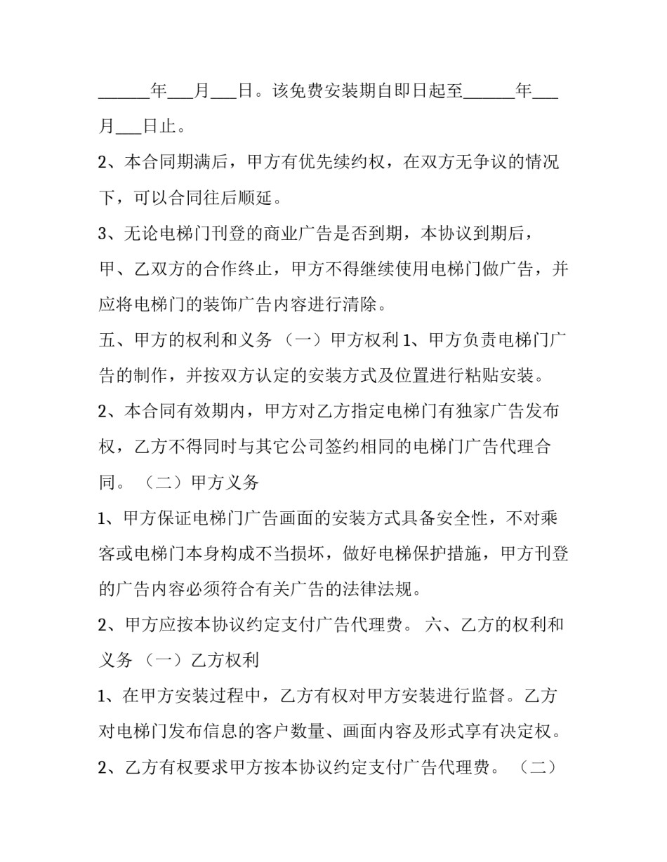 公交车体广告合同模板 公交车车体广告合同(3篇)_第3页