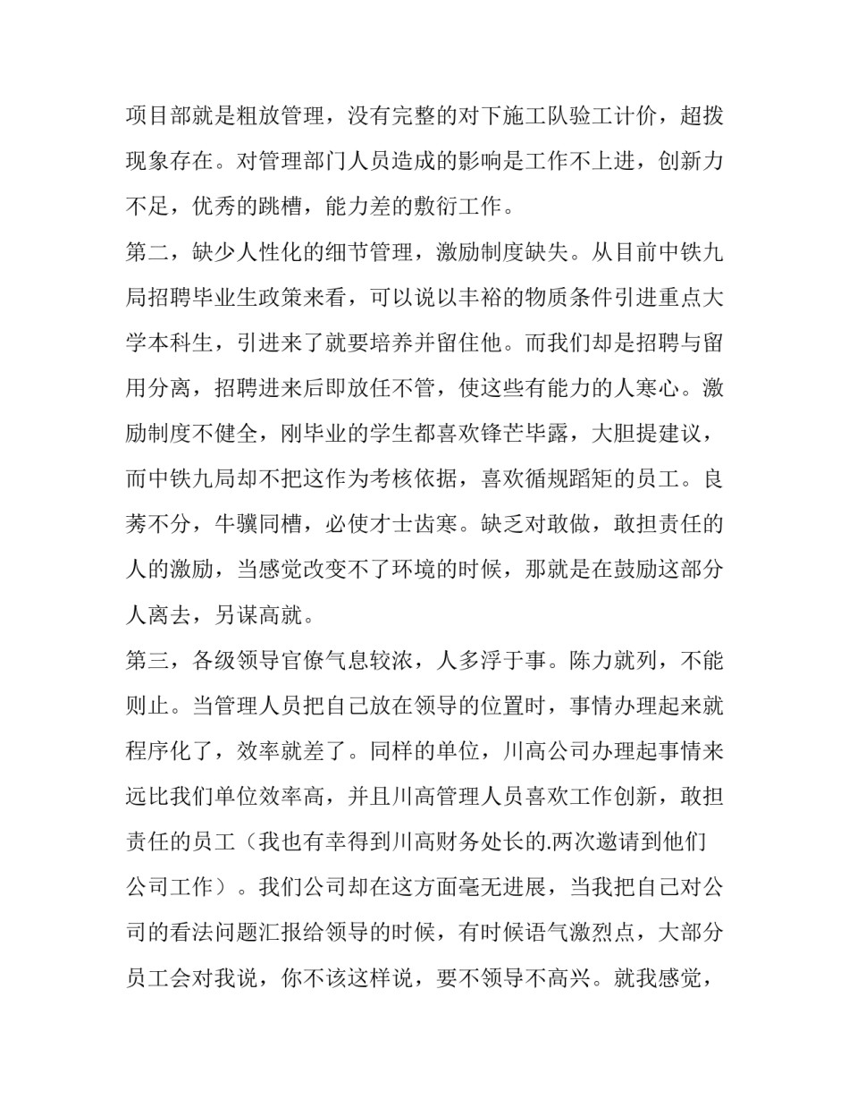 最新中铁二局辞职报告 中铁辞职手续(8篇)_第2页