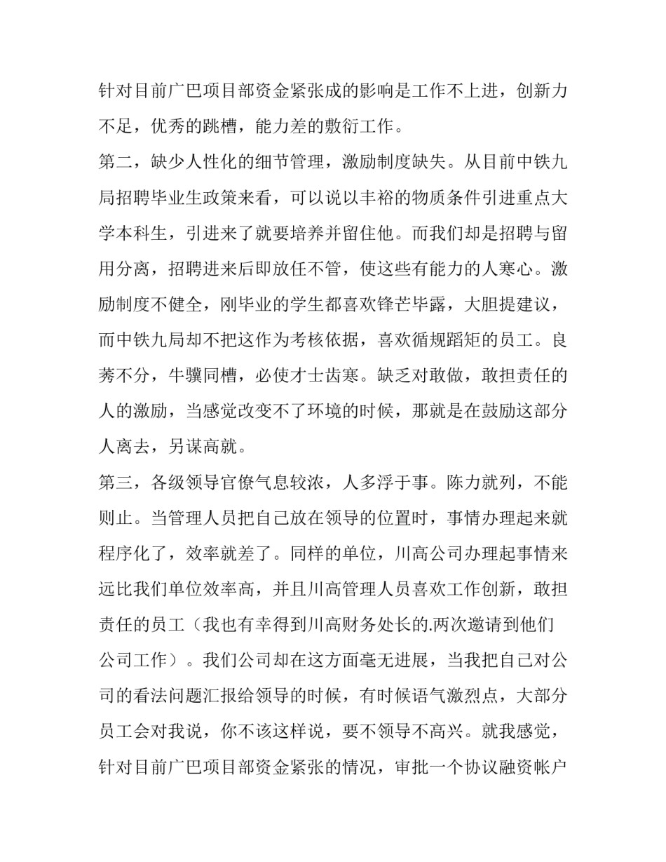 最新中铁二局辞职报告 中铁辞职手续(8篇)_第3页