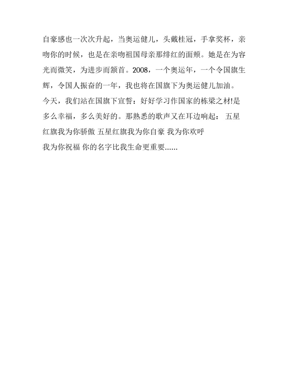 今天我做升旗手_写升旗仪式的作文600字_第1页