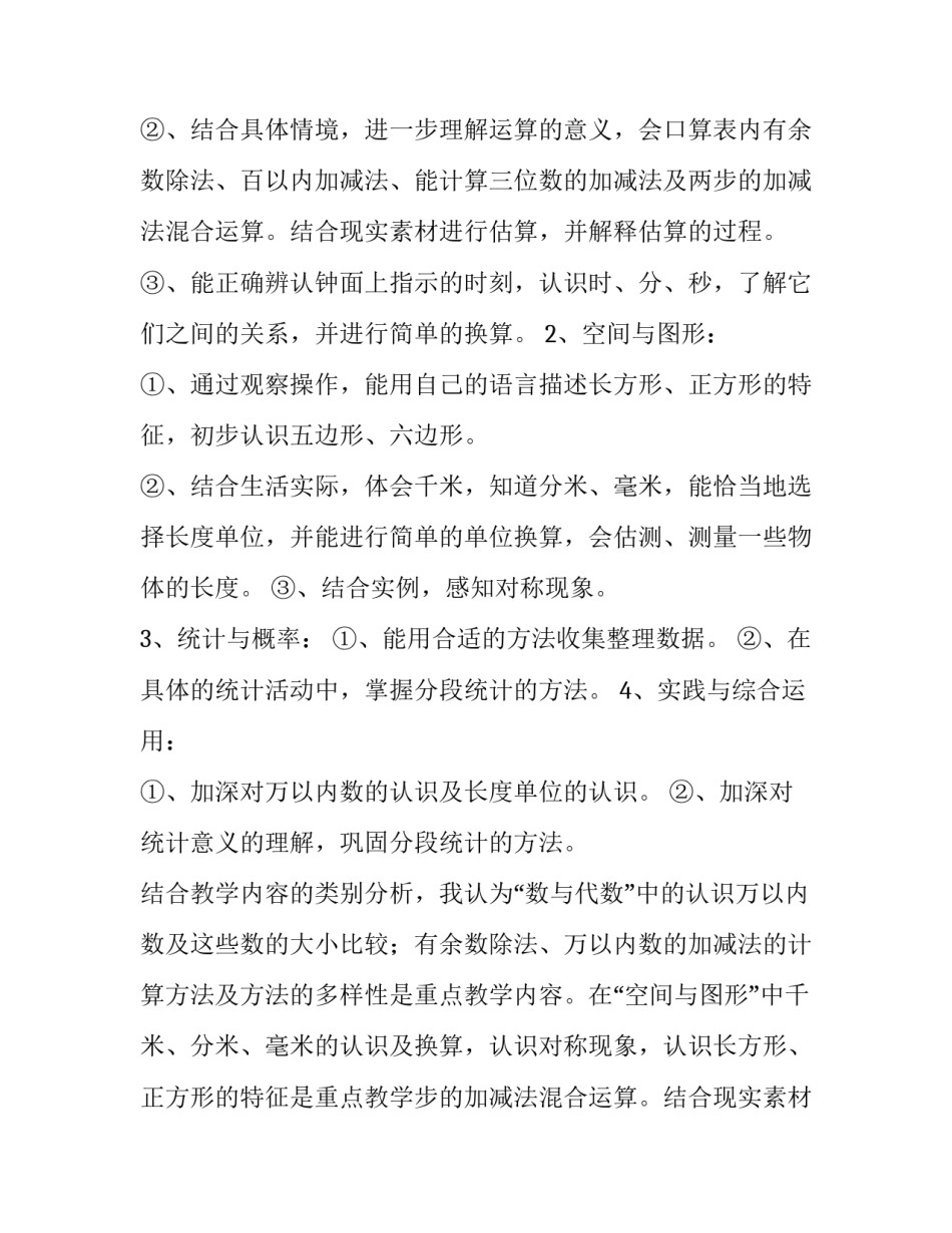 二年级下册数学教学计划八篇课文 二年级下册数学教学设计划(7篇)_第2页