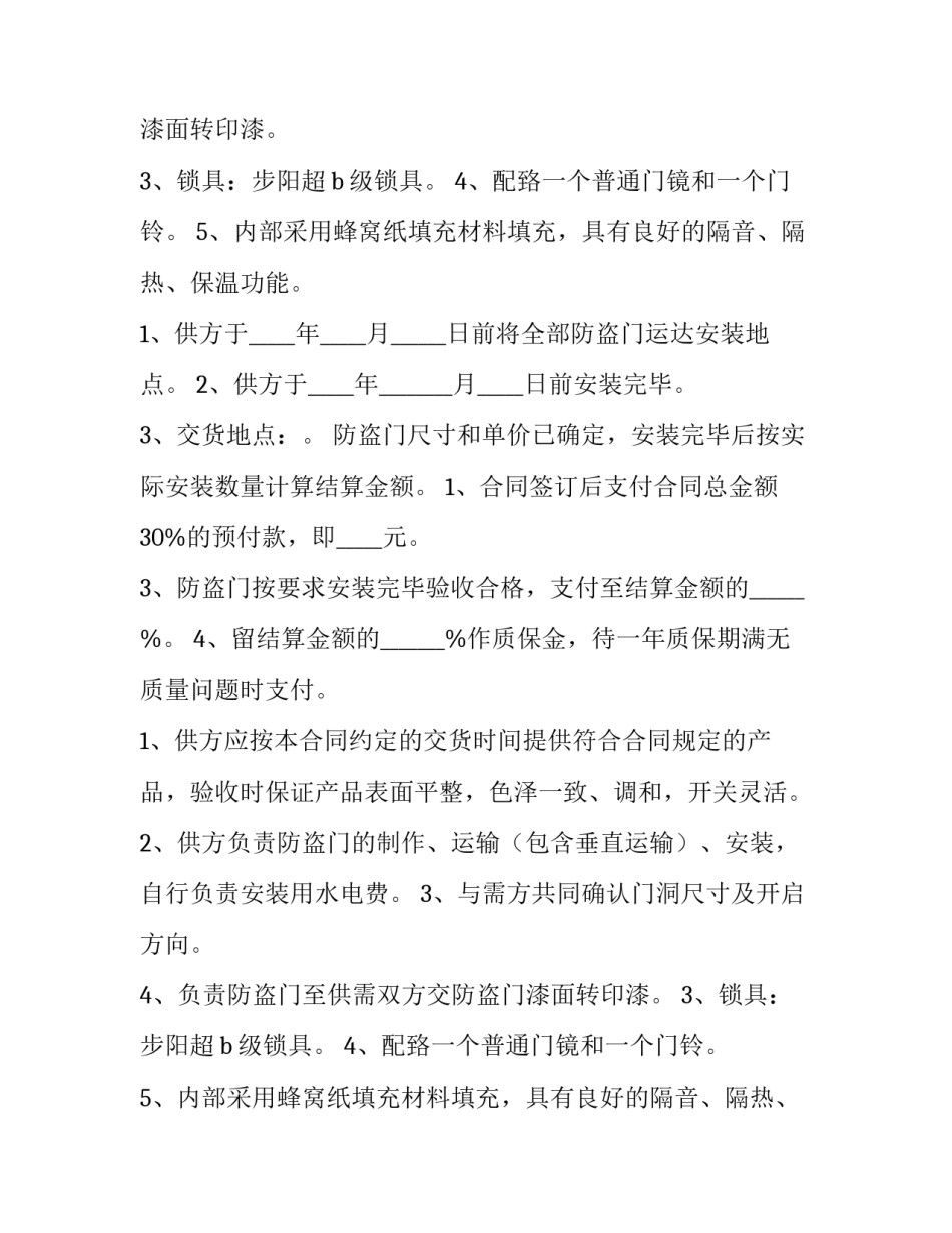 最新防盗门安装合同(精选9篇)_第2页