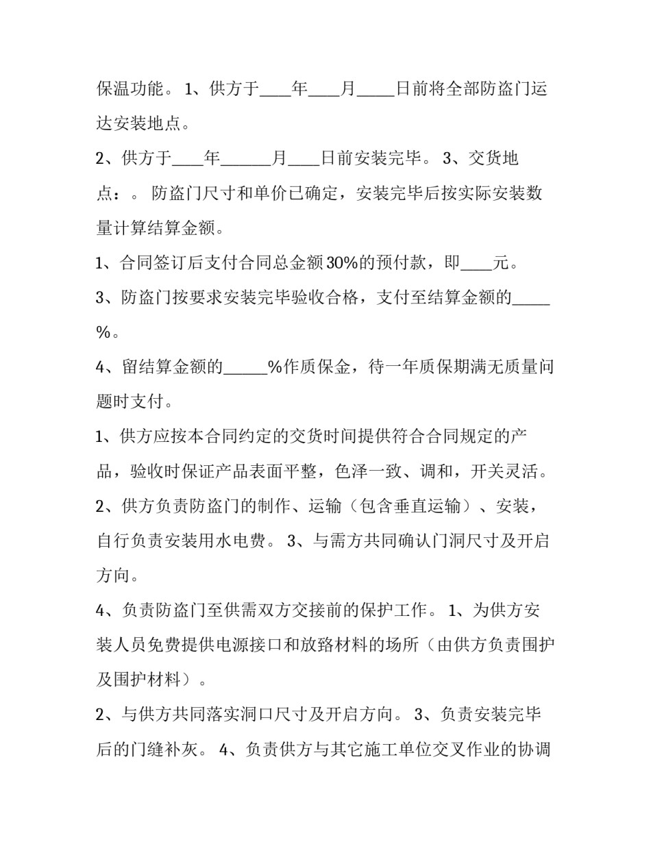 最新防盗门安装合同(精选9篇)_第3页