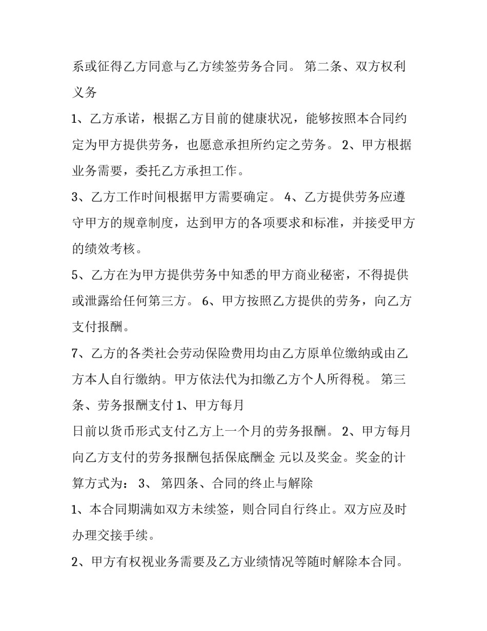 2023年个人劳务合同书怎么写 2023年劳务合同范本(十三篇)_第2页