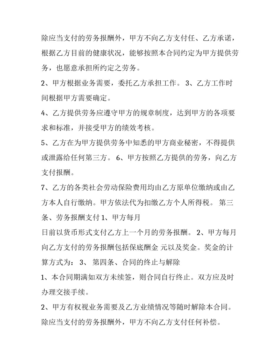 2023年个人劳务合同书怎么写 2023年劳务合同范本(十三篇)_第3页