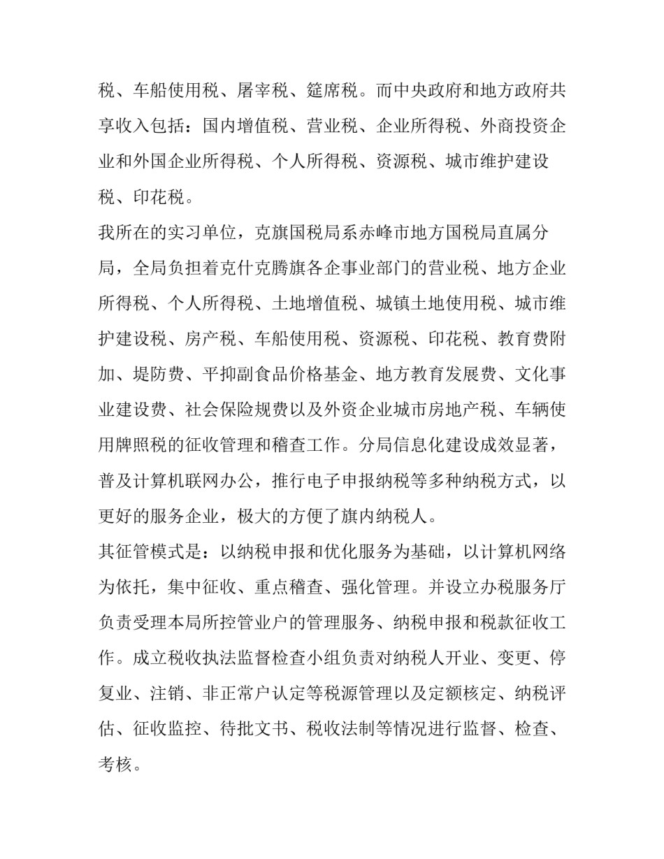 国税局顶岗实习报告范文_第1页