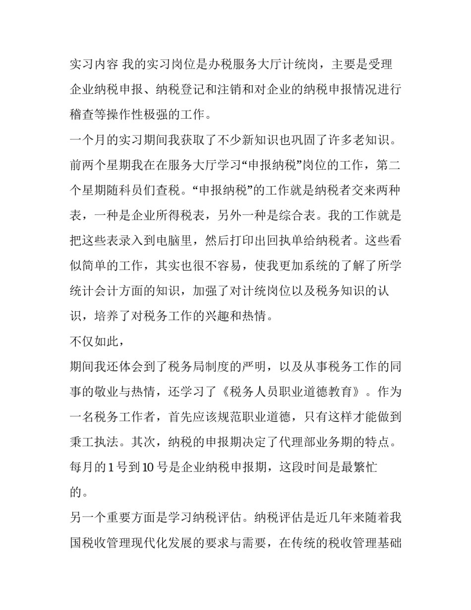 国税局顶岗实习报告范文_第2页