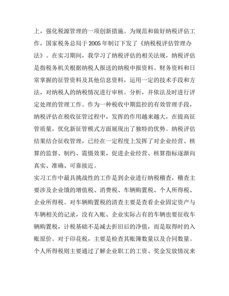 国税局顶岗实习报告范文_第3页