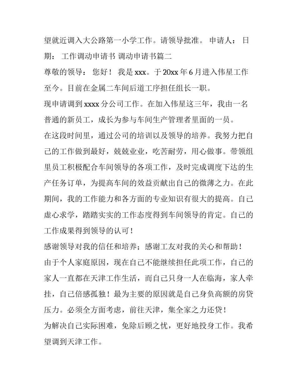 工作调动申请书 调动申请书(三篇)_第3页