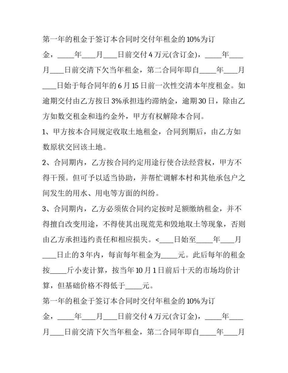 最新土地流转合同(九篇)_第2页