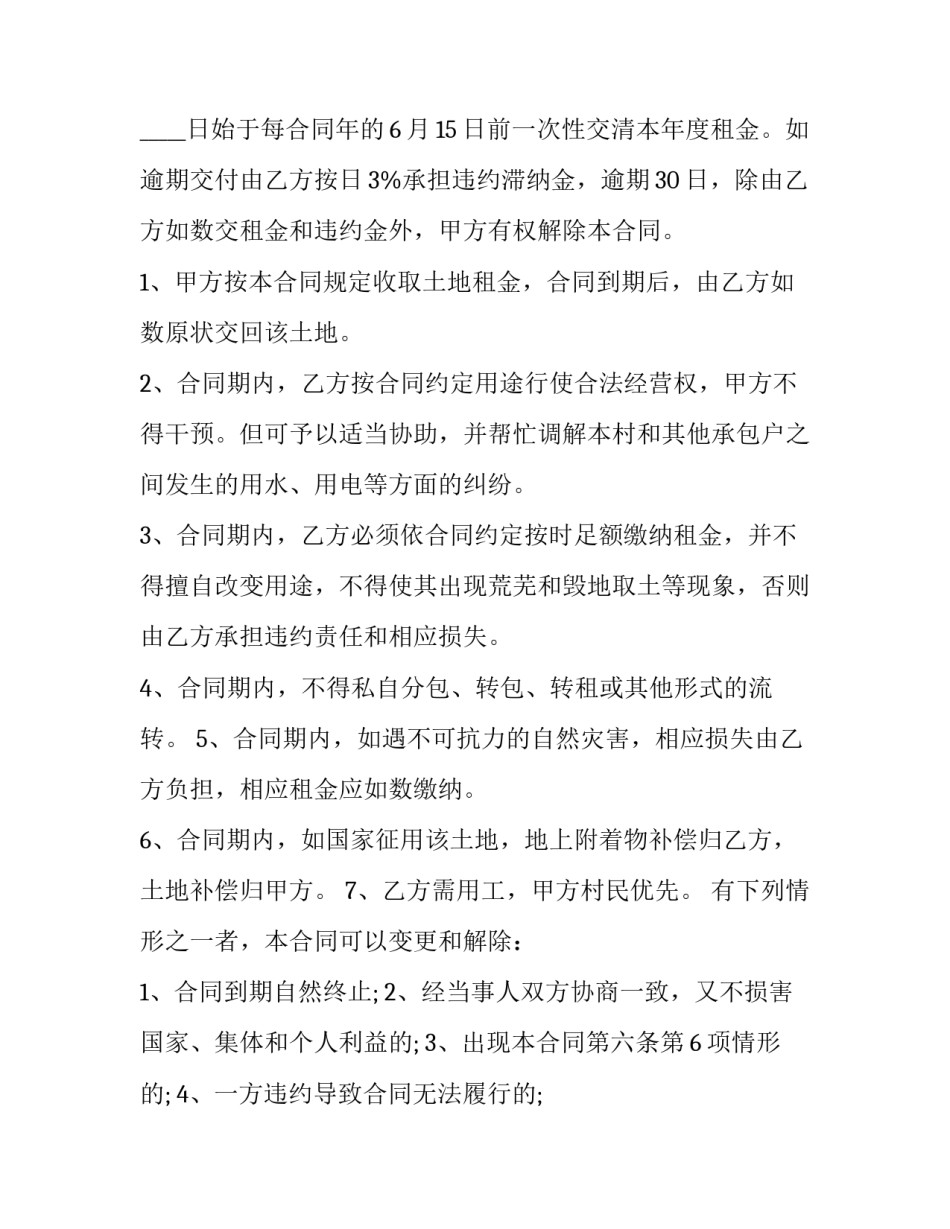 最新土地流转合同(九篇)_第3页