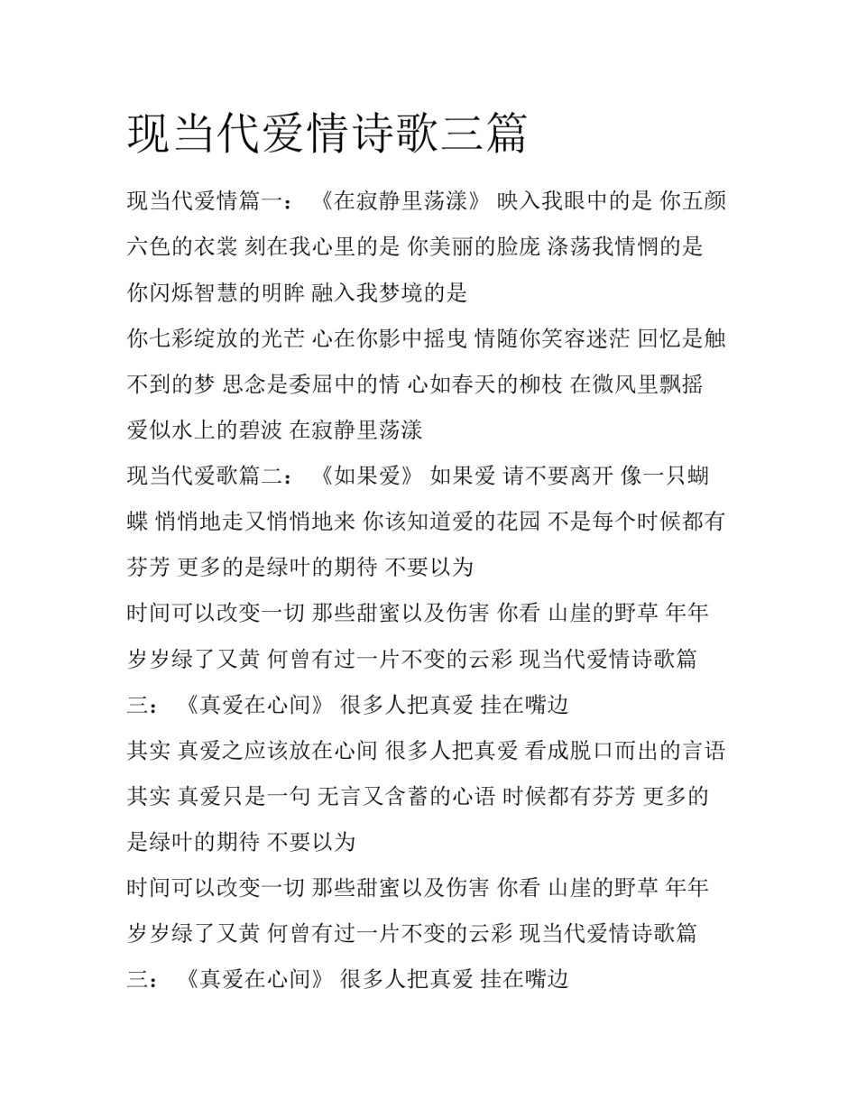现当代爱情诗歌三篇_第1页