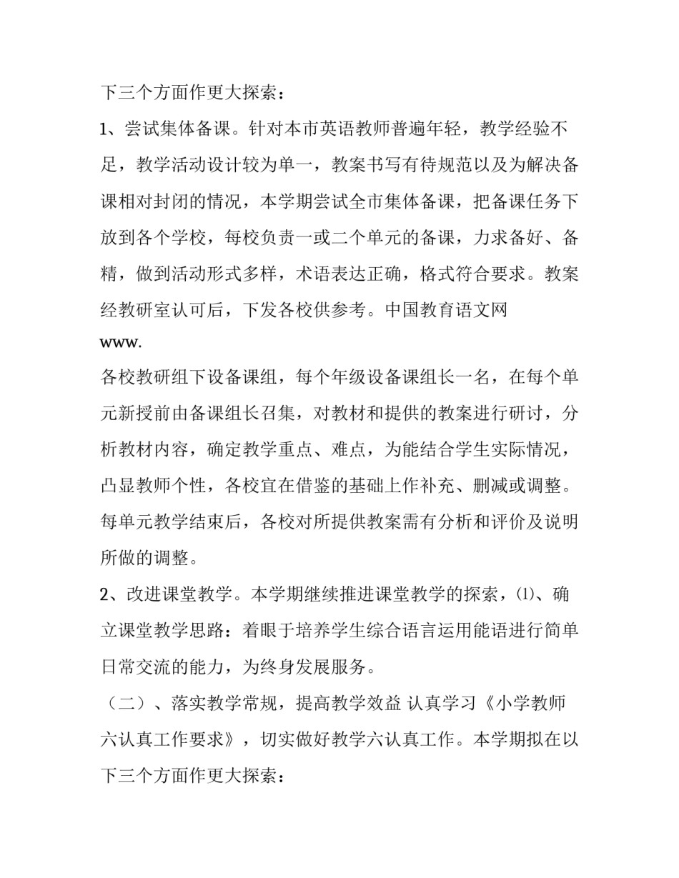 小学英语教学研究计划的范文_第2页